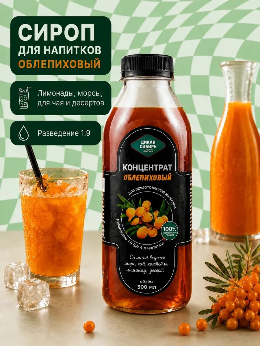 Сироп для коктейлей облепиховый