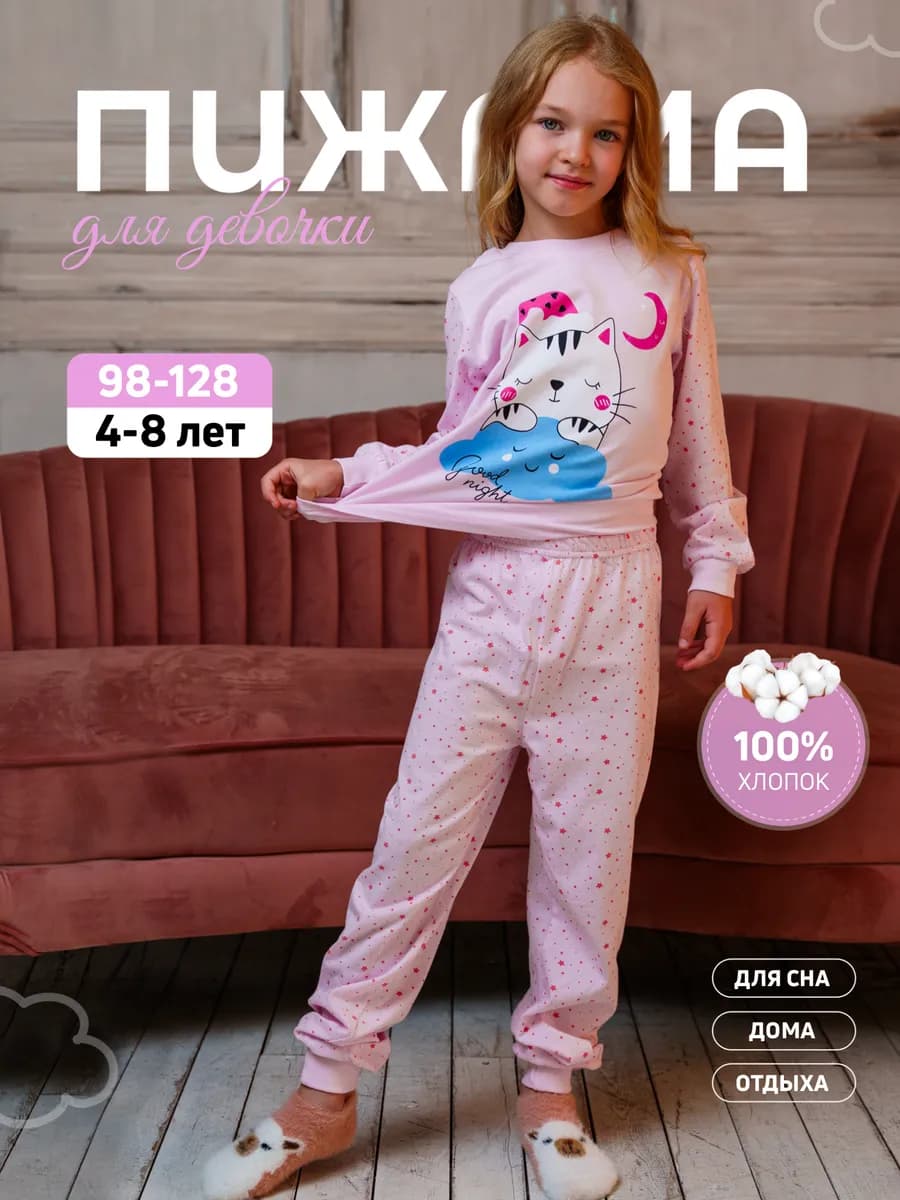 Пижама со штанами для девочки