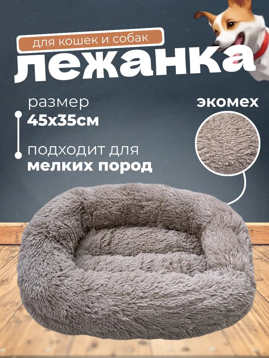 Лежанка для кошек и собак - фото 1