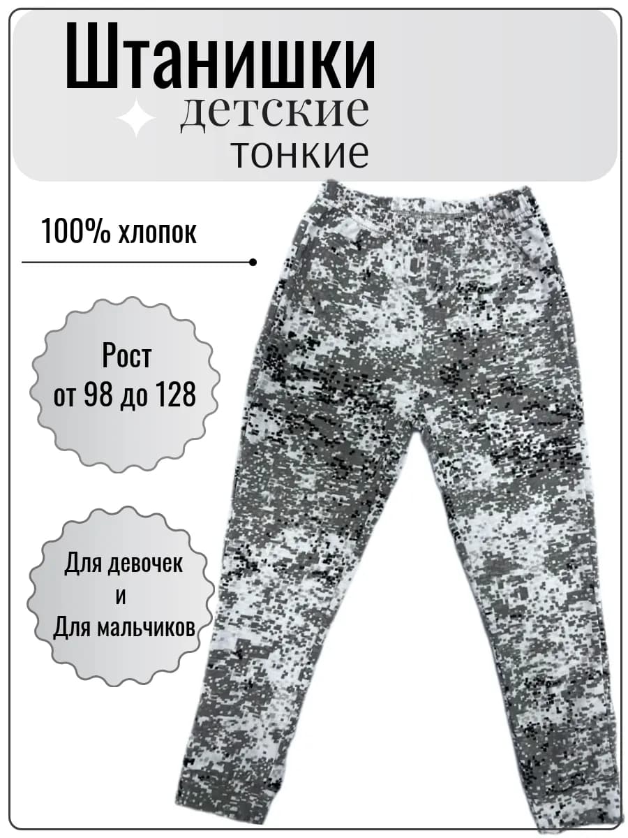 Штанишки камуфляж детские тонкие