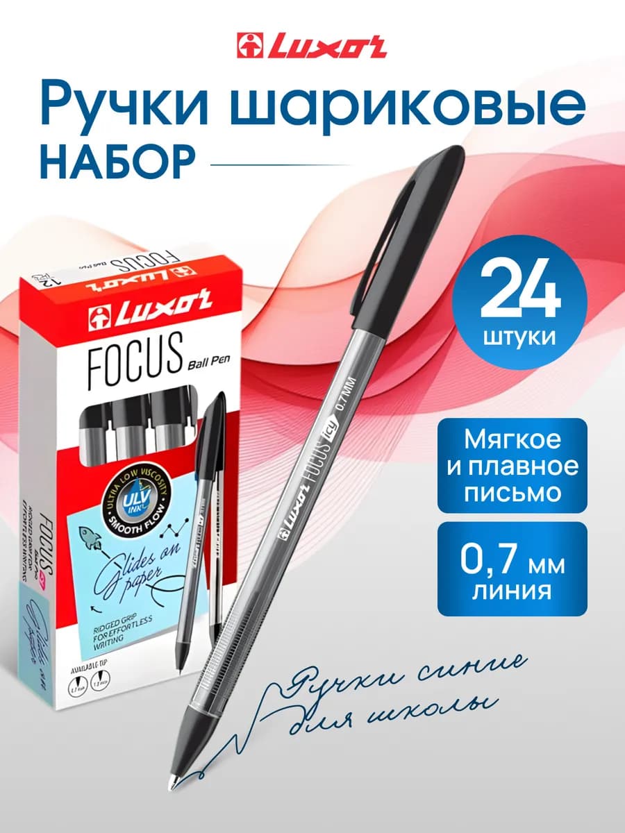 Шариковая ручка FOCUS ICY X, черный