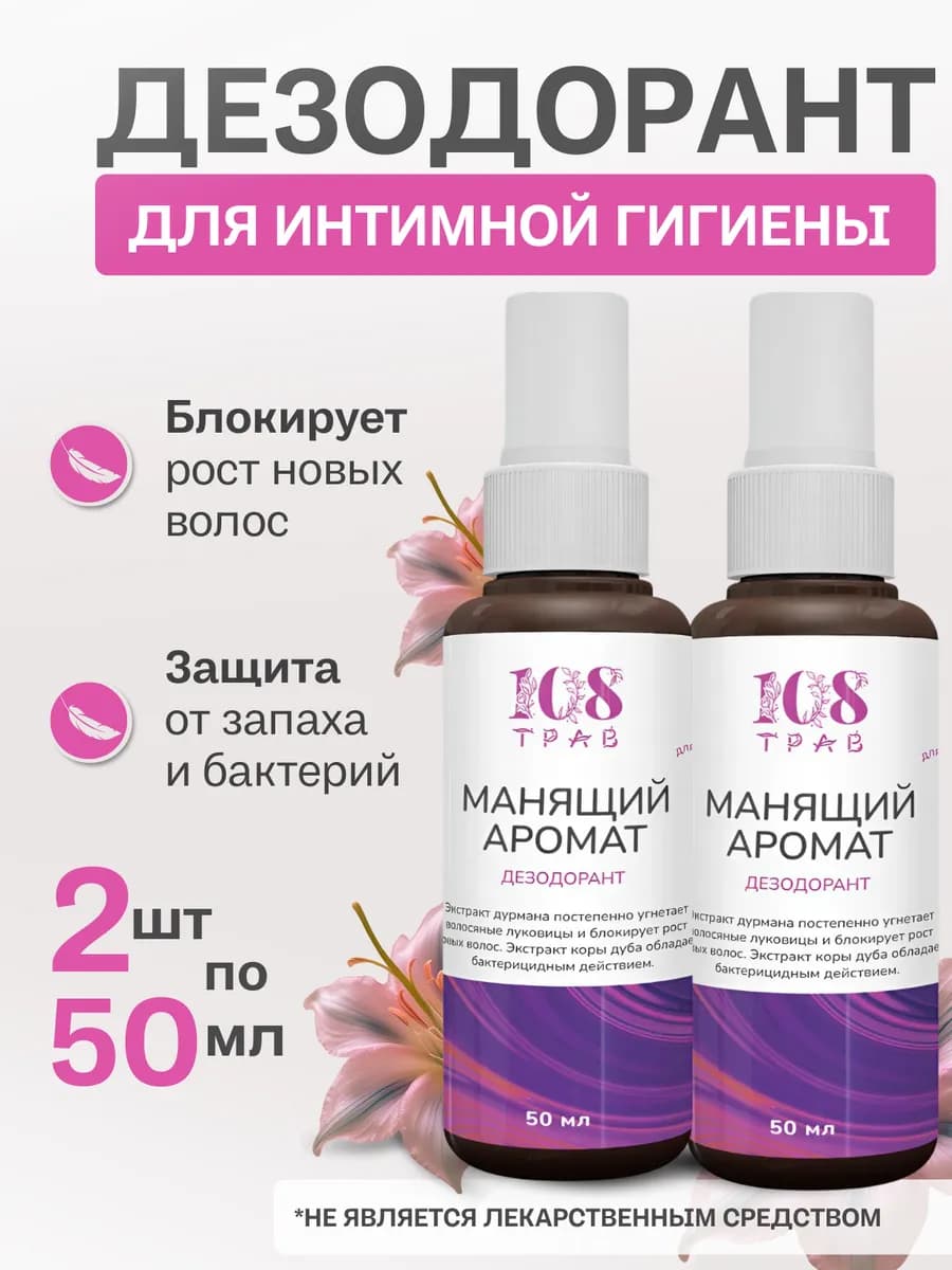 Дезодорант спрей для интимной гигиены женский от запаха пота