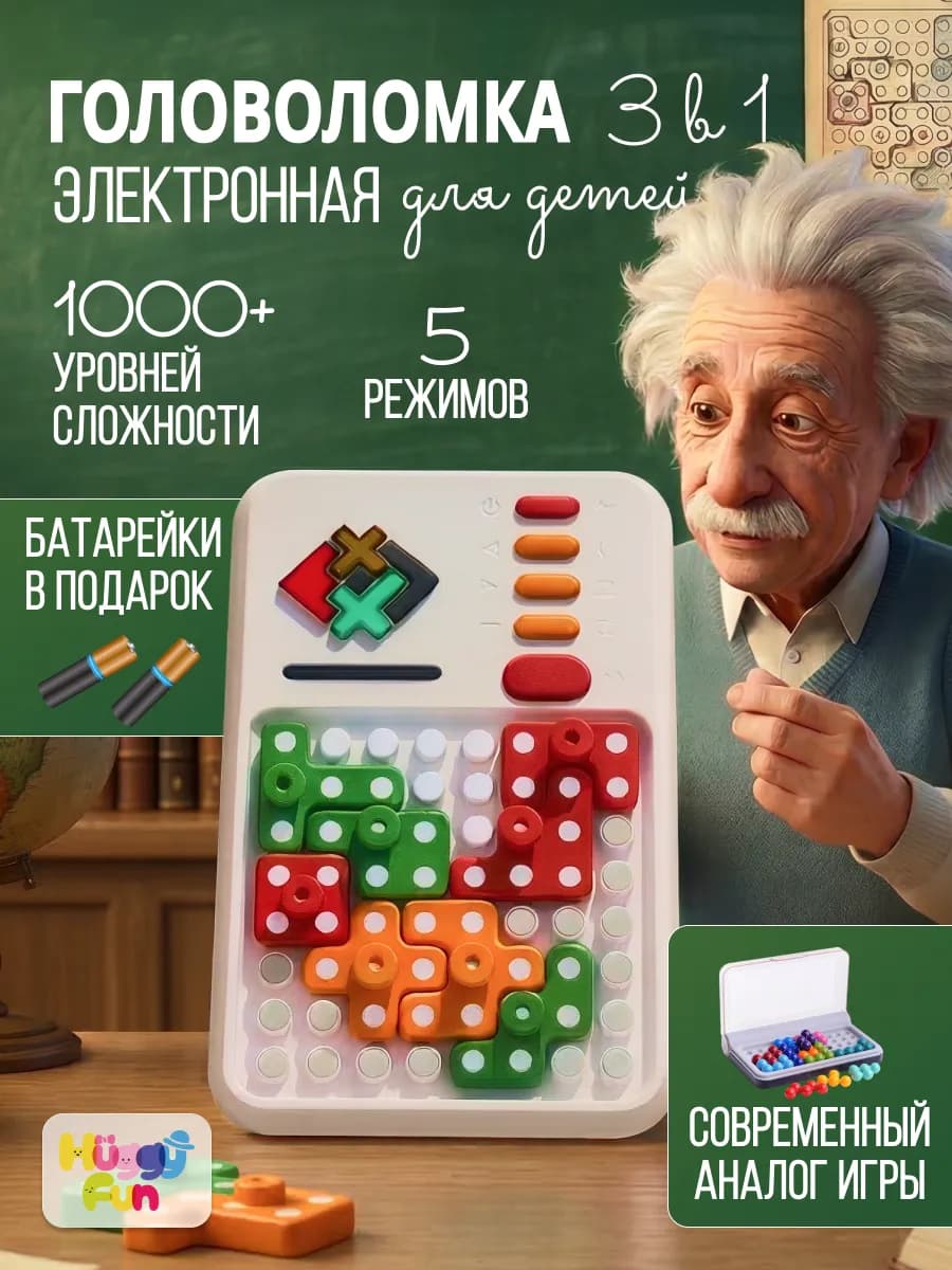 Электронная головоломка Giiker для детей и взрослых