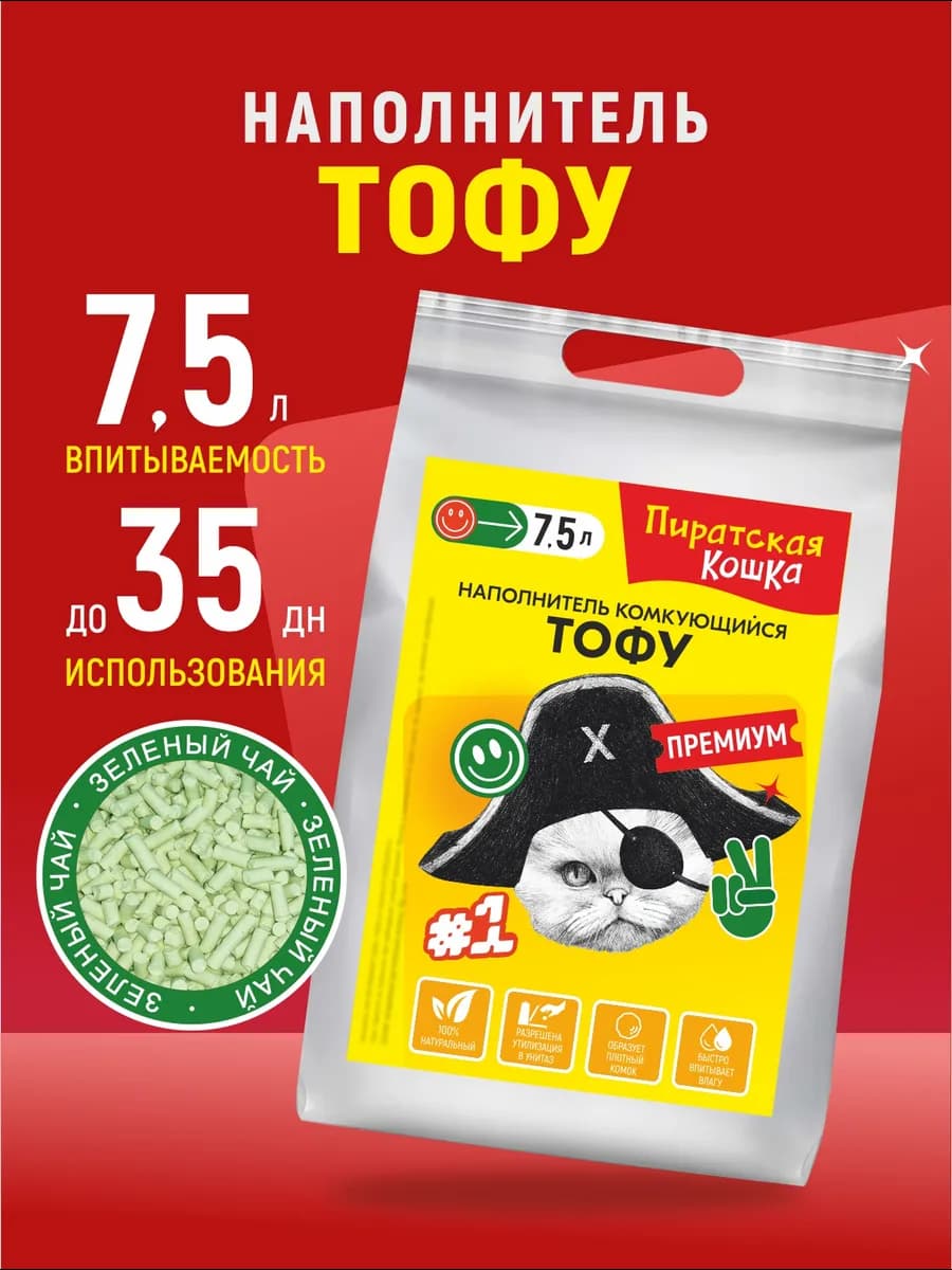 Наполнитель тофу для кошачьего туалета, зеленый чай, 2.5 кг