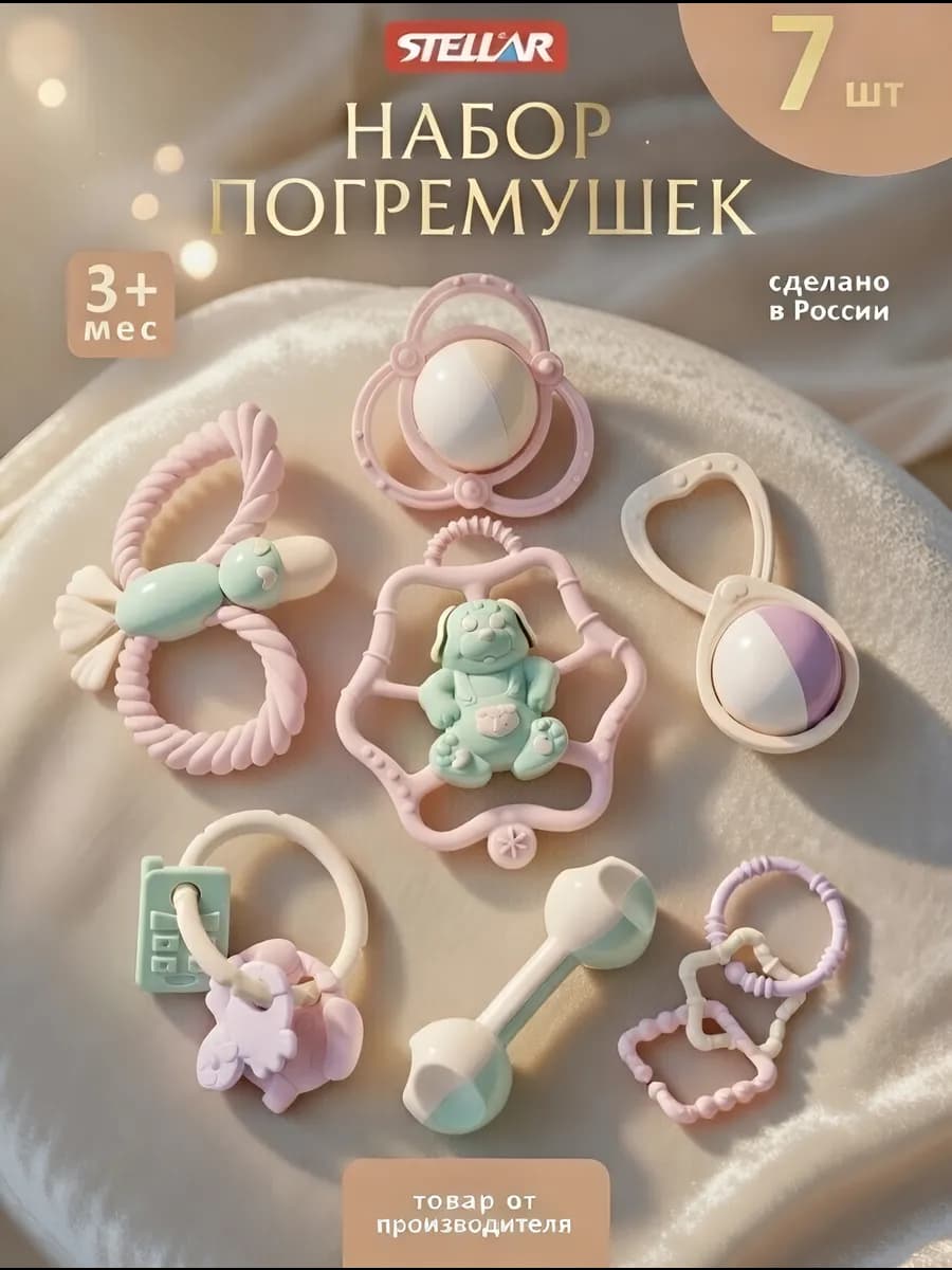 Набор погремушек для новорожденных малышей