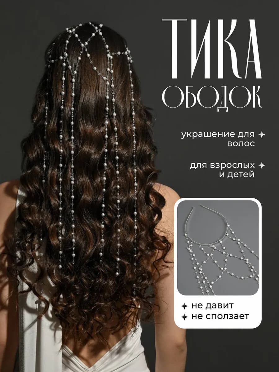 Украшение на голову ободок тика с жемчугом