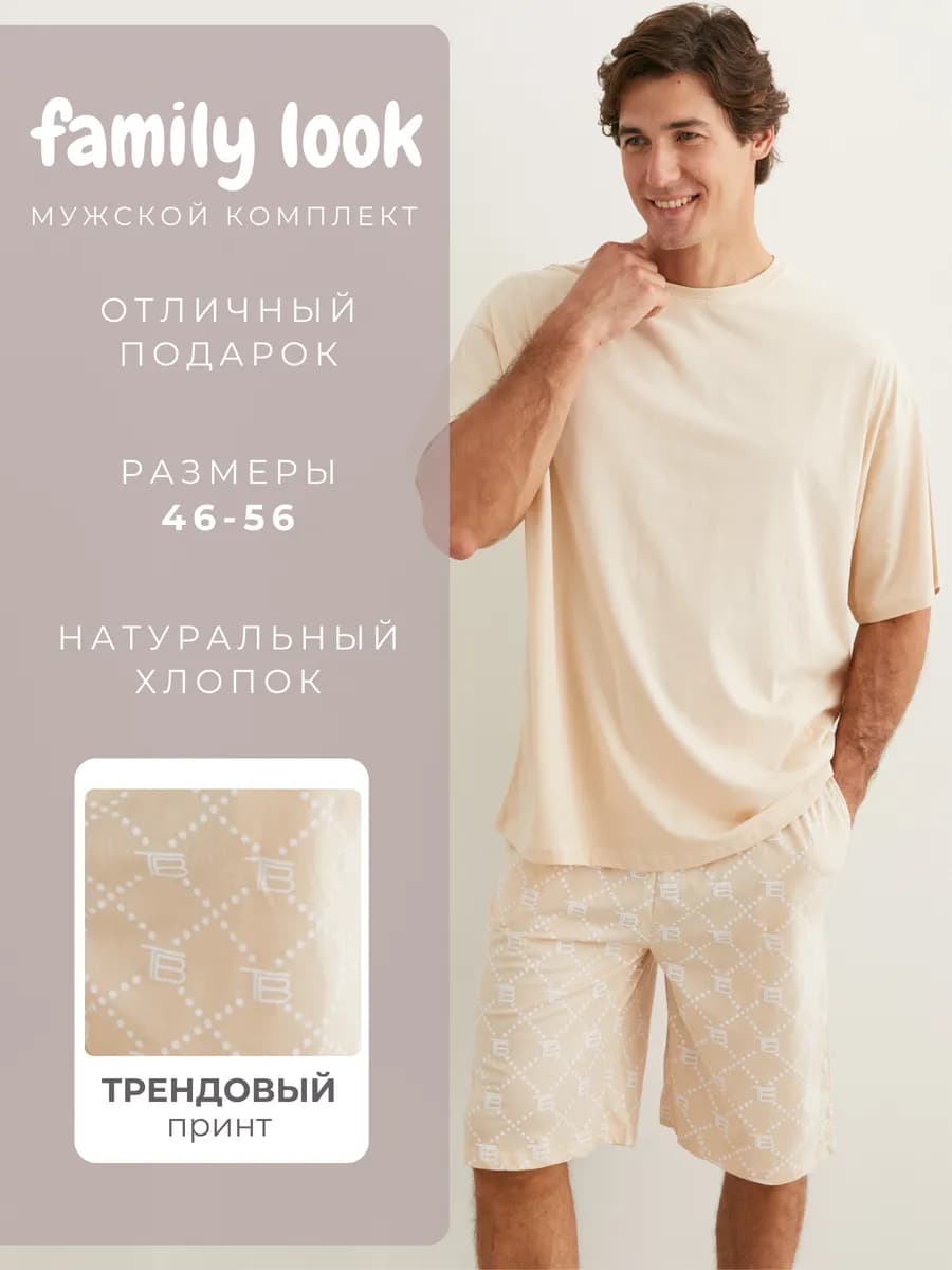 Пижама мужская трикотажная Family Look