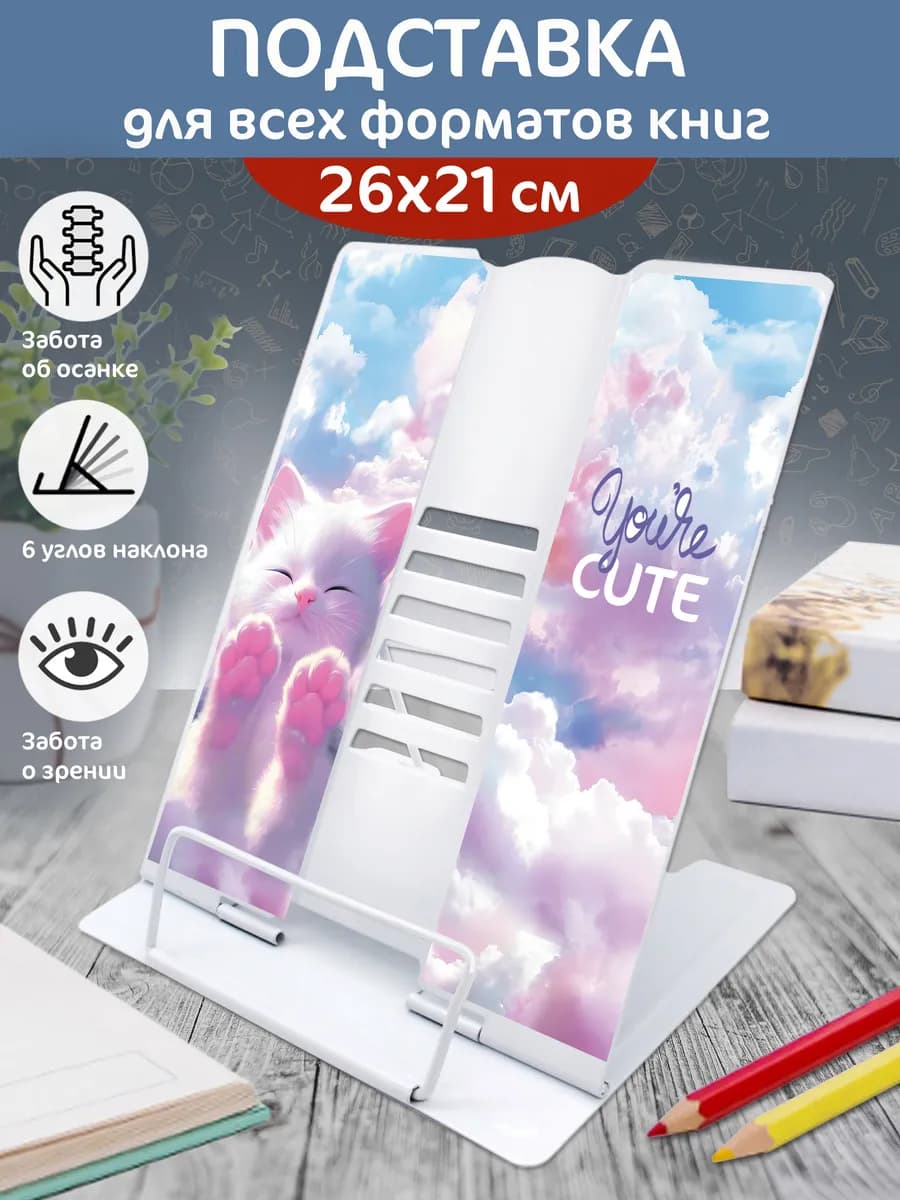 Подставка для книг металлическая