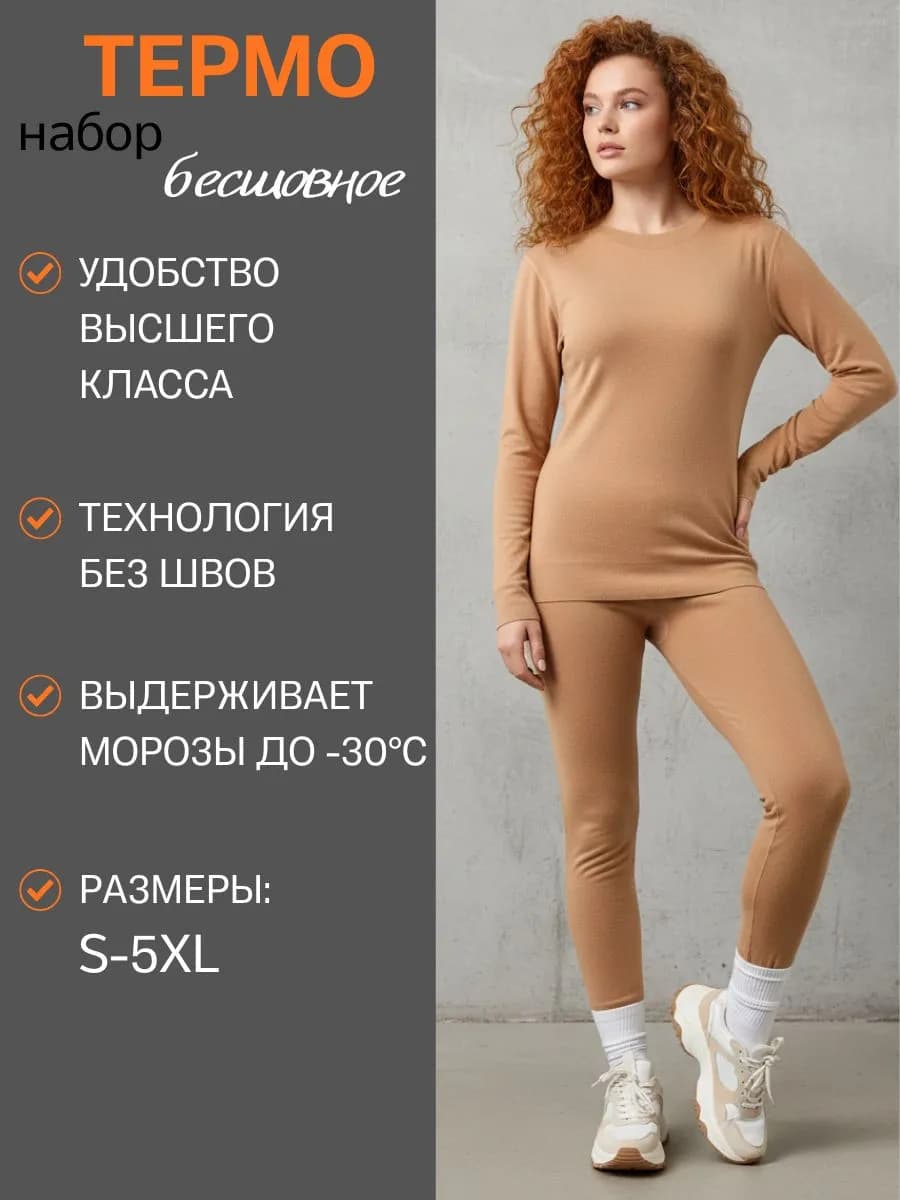 Термобелье для спорта и активного отдыха