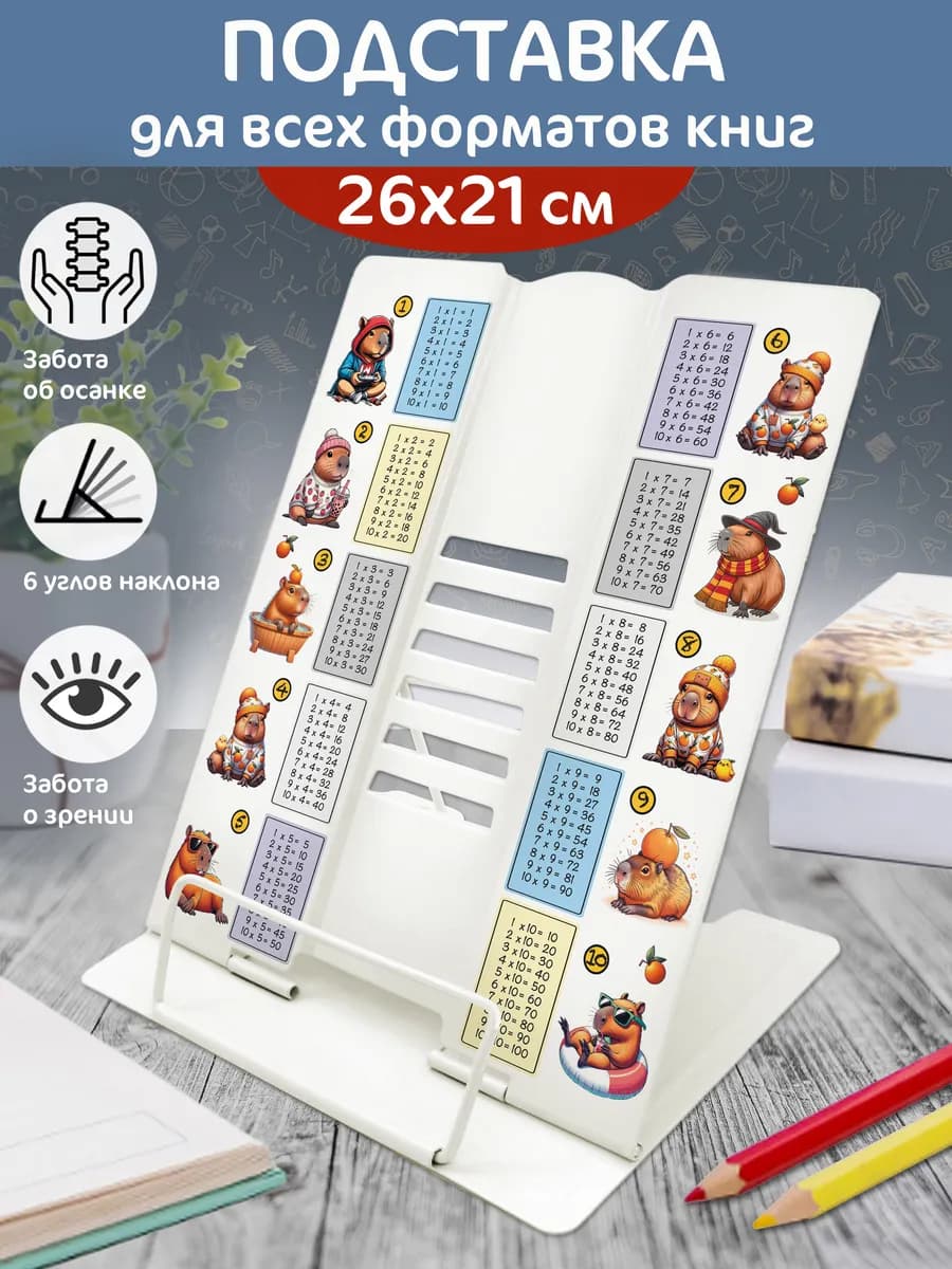 Подставка для книг металлическая