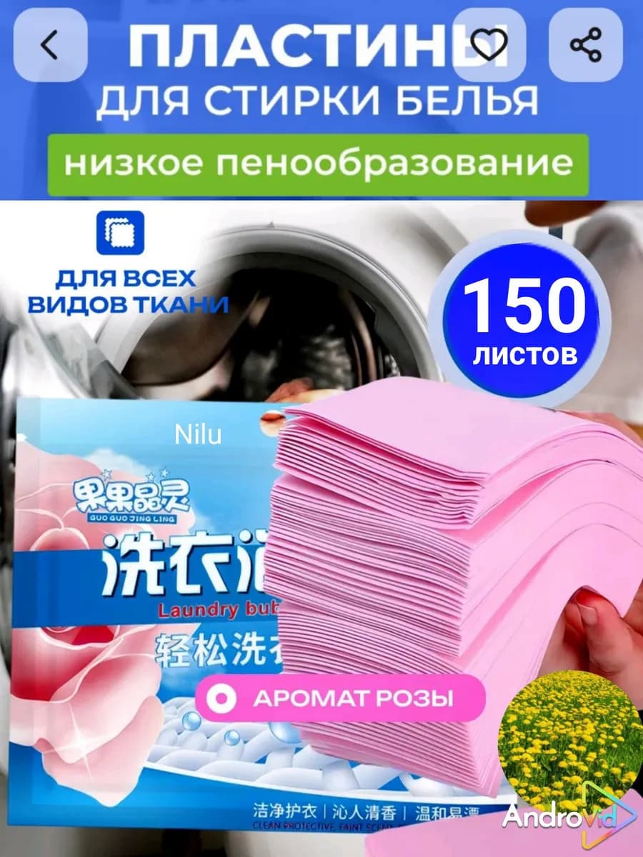 Пластины для стирки розовый150 шт