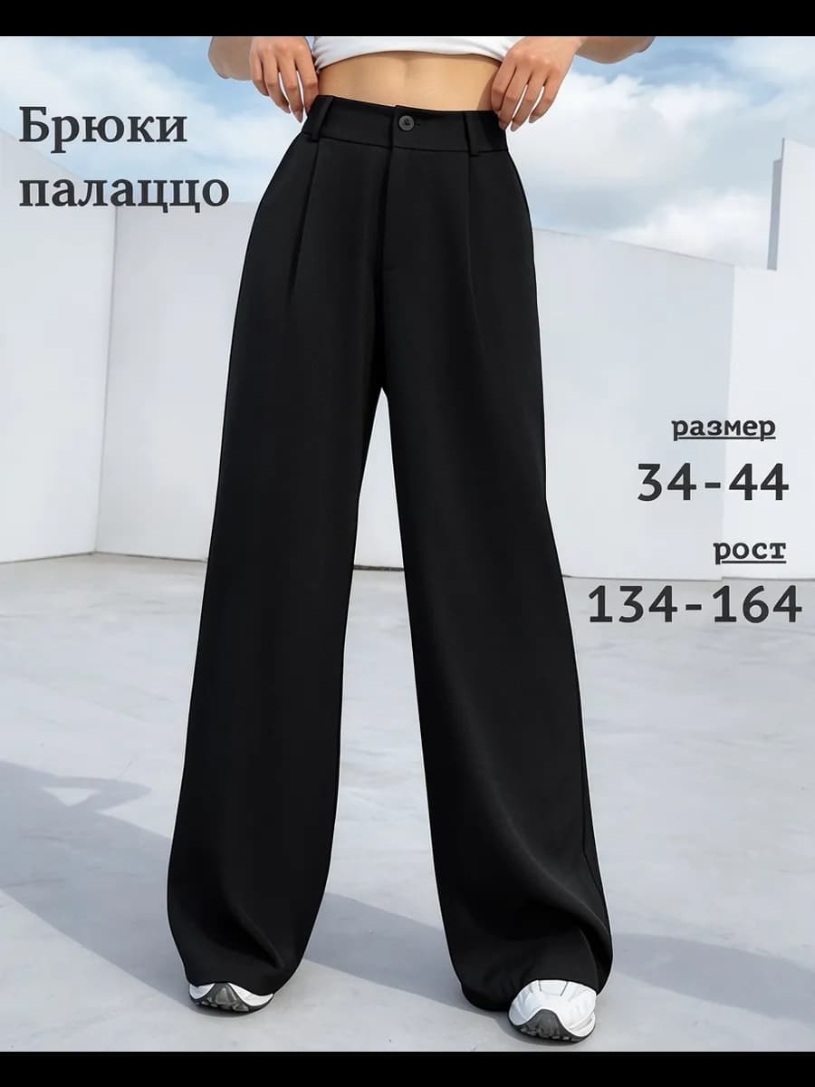 Школьные брюки палаццо