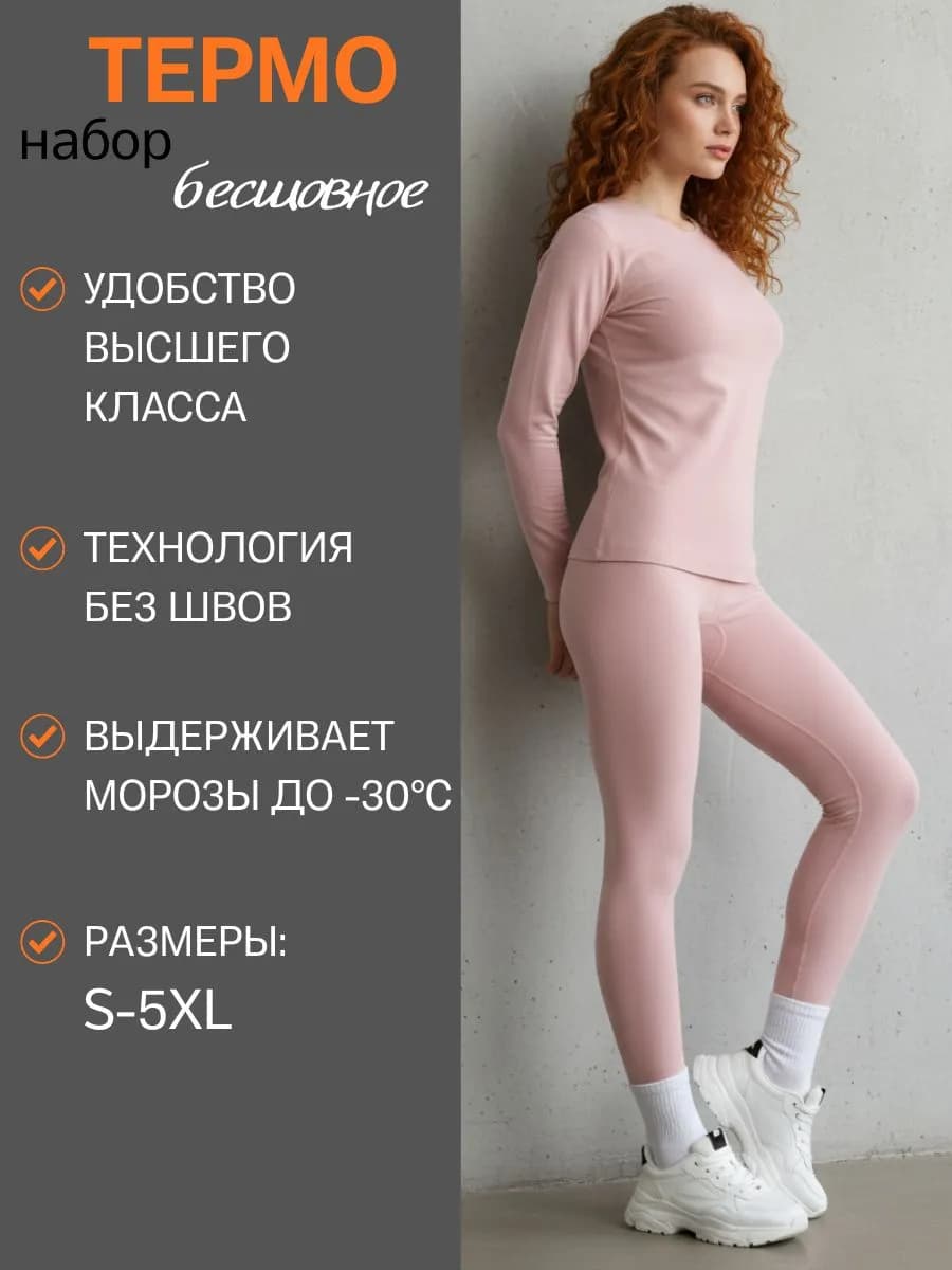 Термобелье для спорта и активного отдыха