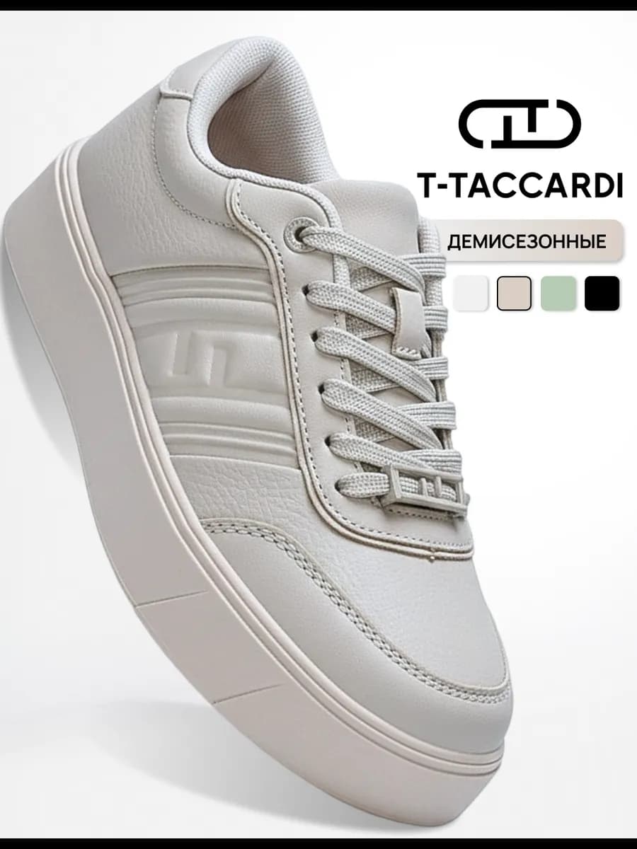 Кеды женские на платформе бежевые демисезонные