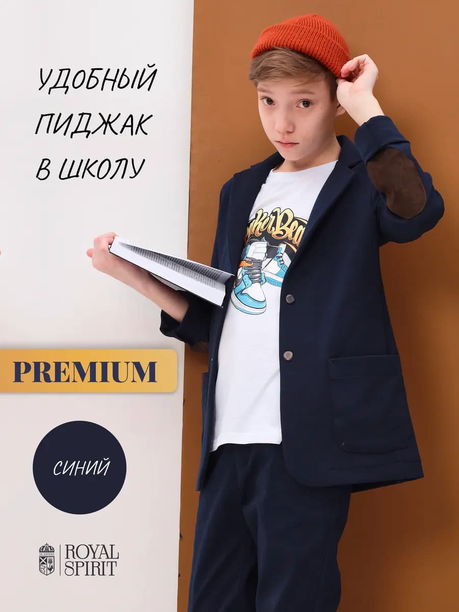 Пиджак трикотажный плотный синий школьная форма