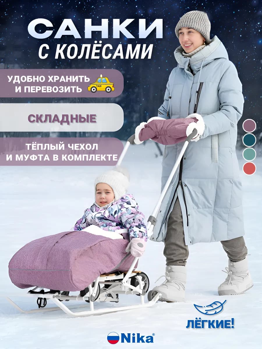 Санки с колесами зимние