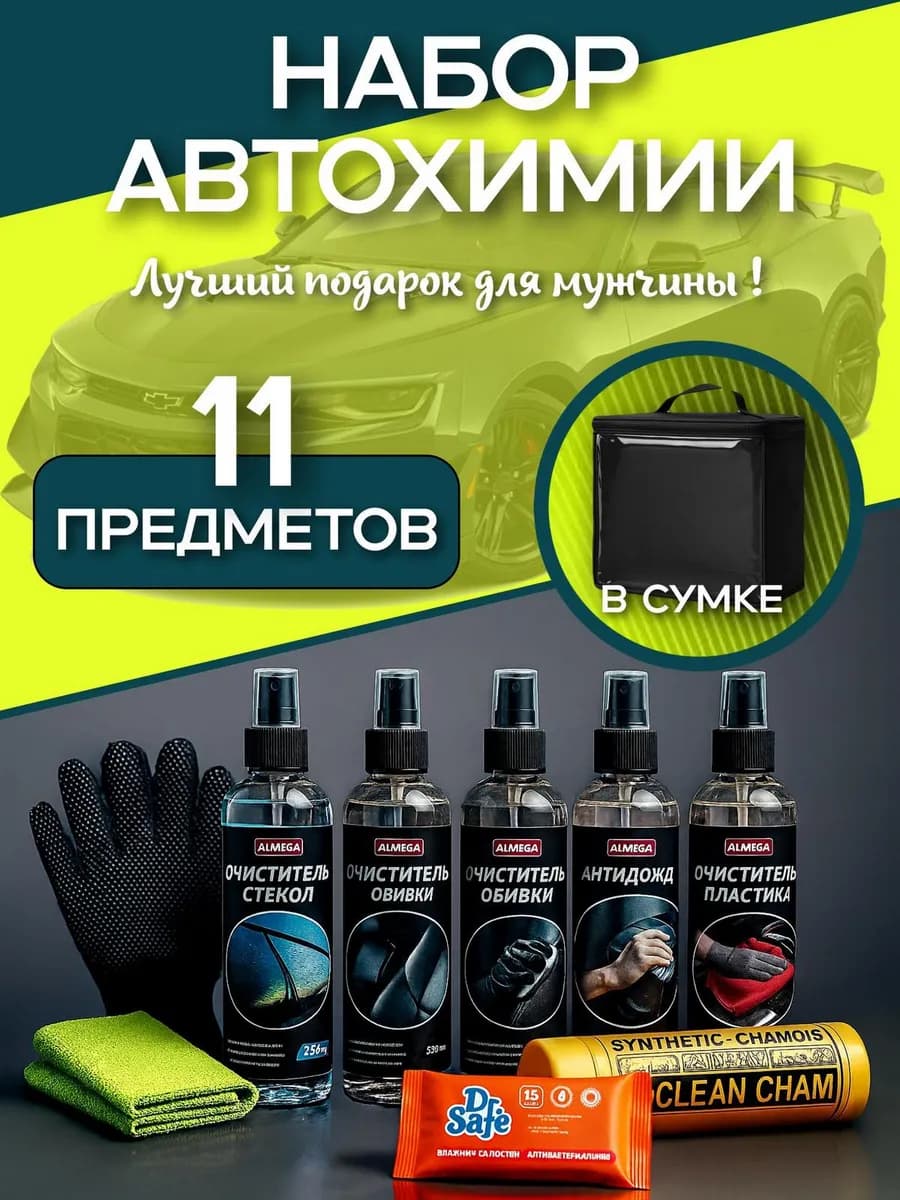 Подарочный набор автомобилиста в сумке, 11_предметов
