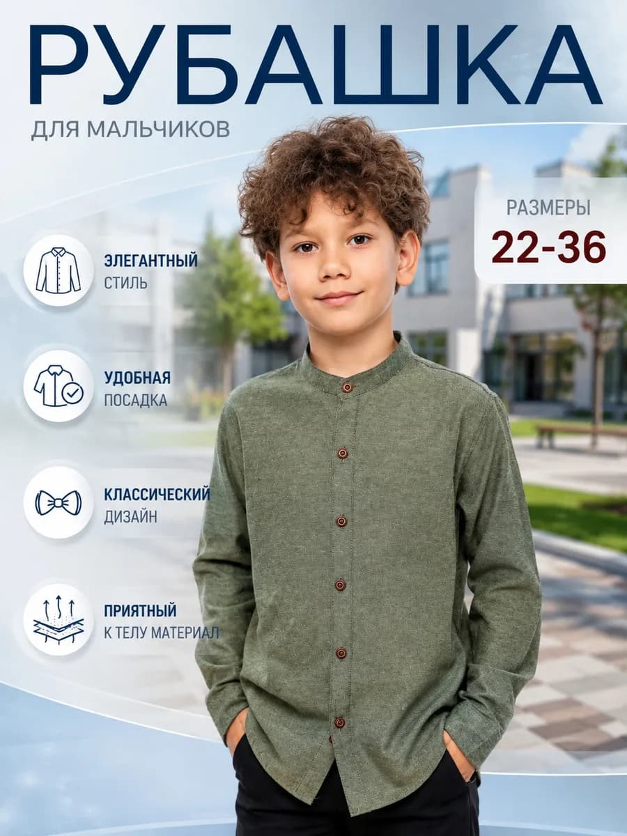 Рубашка воротник стойка