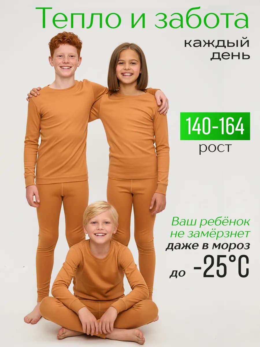 Термобелье детское комплект для зимы