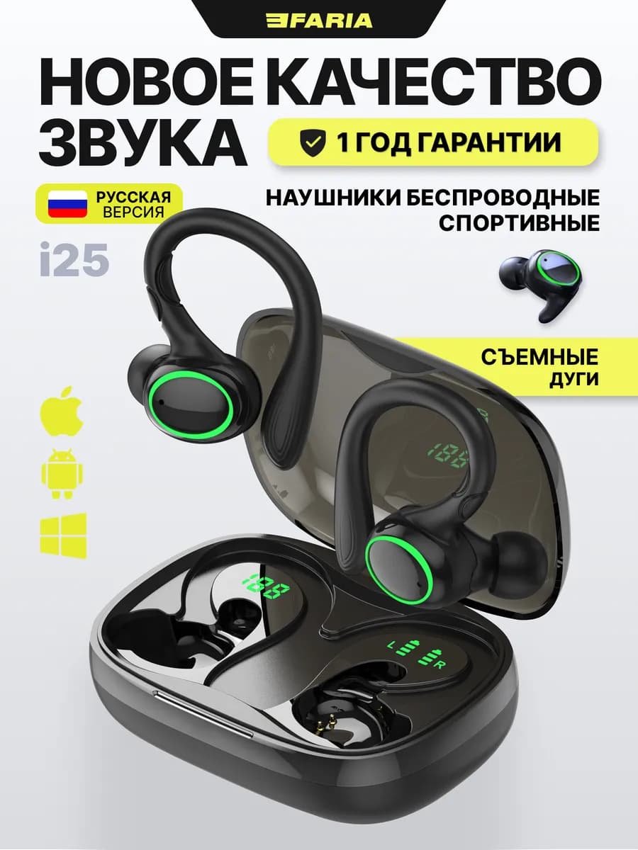 Наушники беспроводные спортивные с шумоподавлением i25