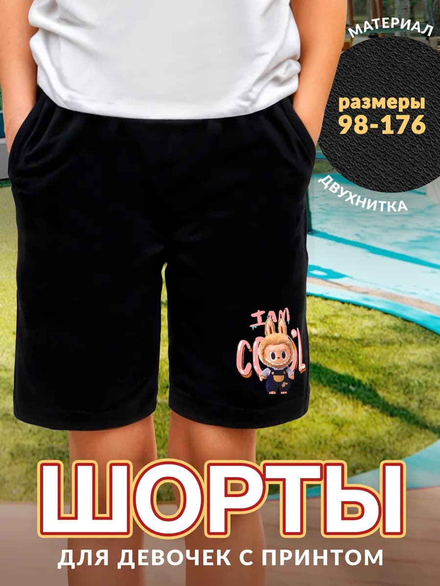 Шорты Labubu Лабубу - фото 1