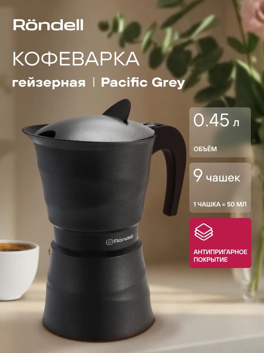 Кофеварка гейзерная для газовой плиты 450 мл