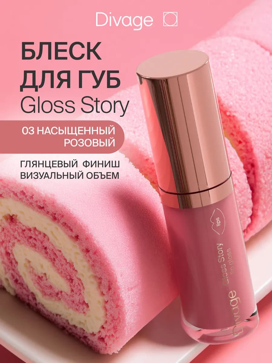 Блеск для губ глянцевый Gloss Story тон 03