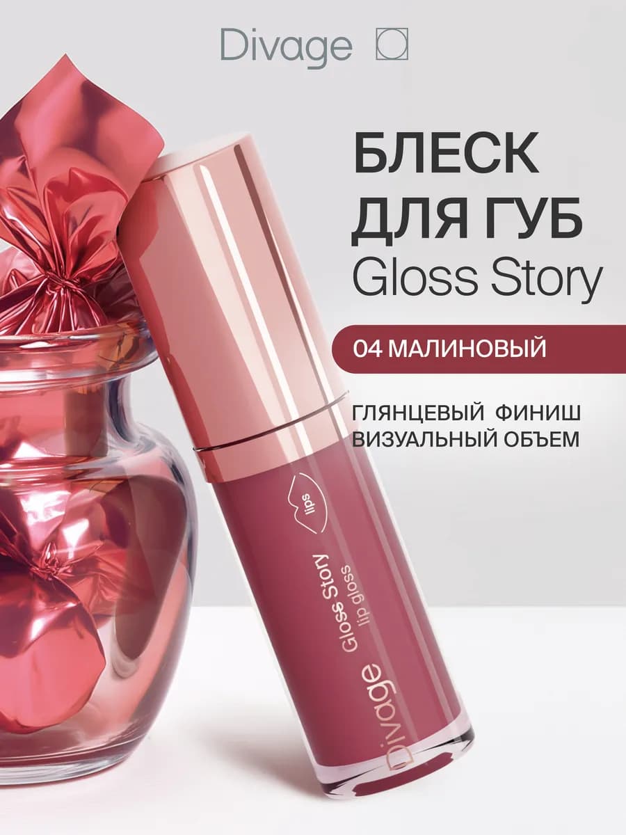 Блеск для губ глянцевый Gloss Story тон 04