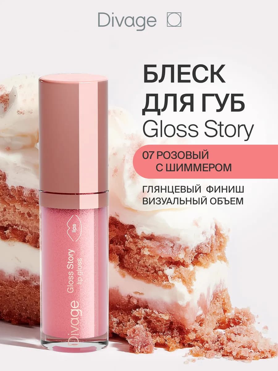 Блеск для губ глянцевый Gloss Story тон 07