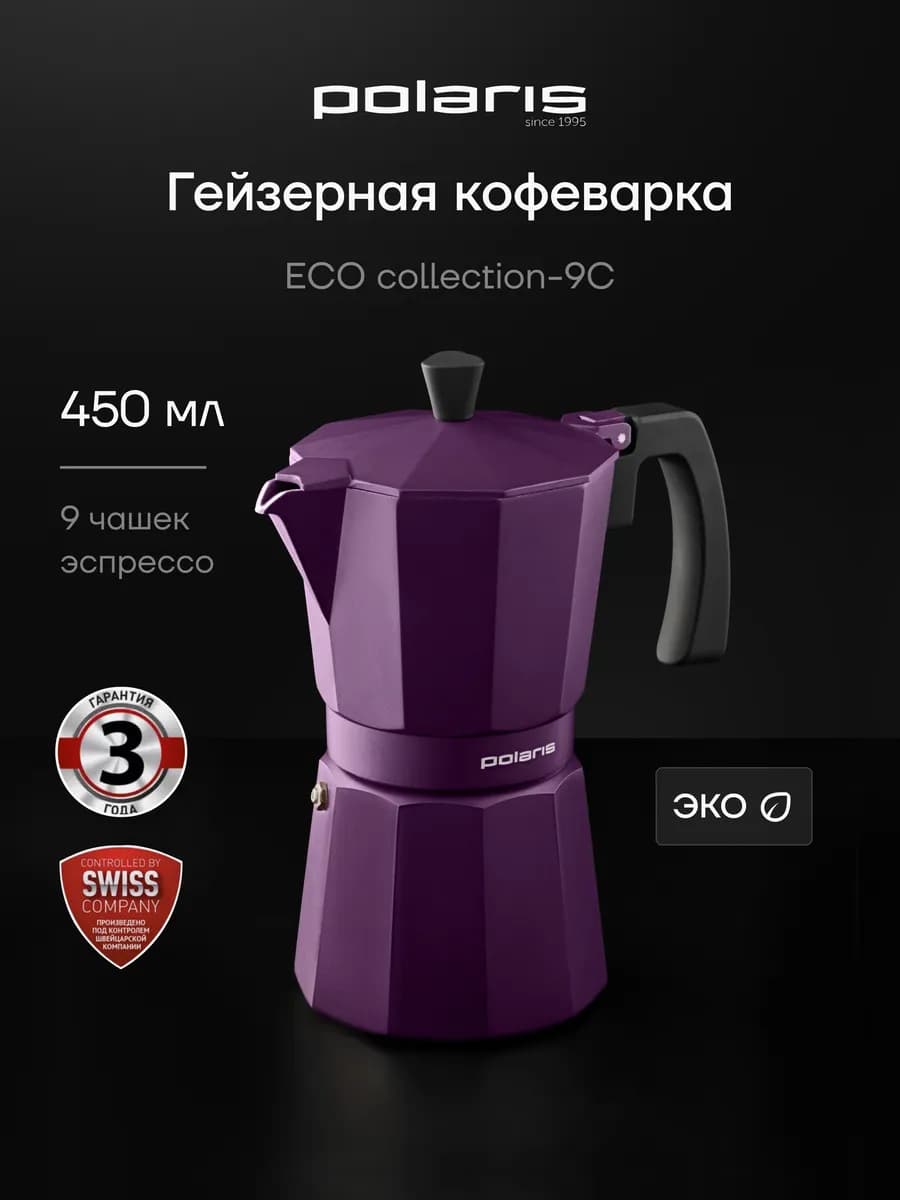 Кофеварка гейзерная для индукционной плиты ECO collection-9С