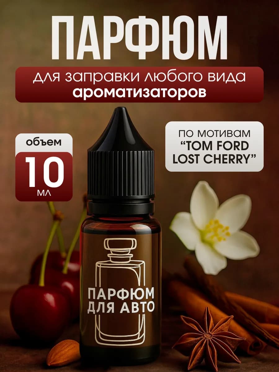 Ароматизатор в машину