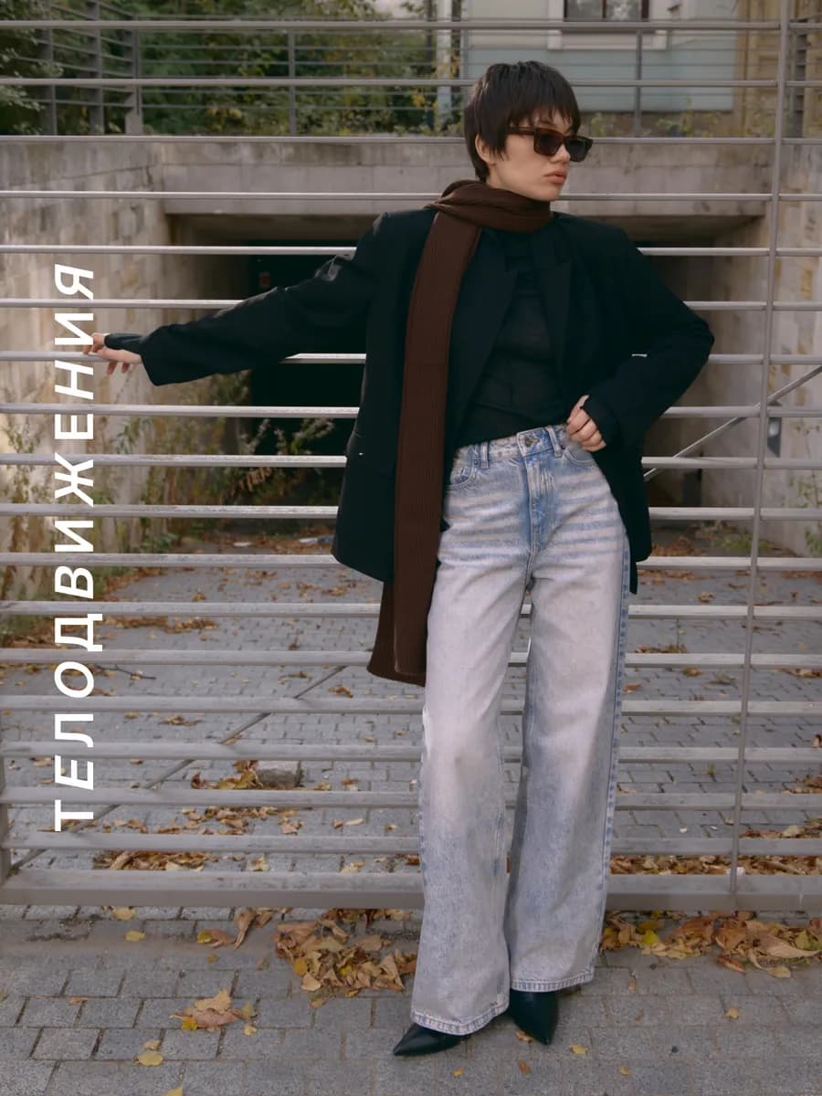 Джинсы широкие клеш