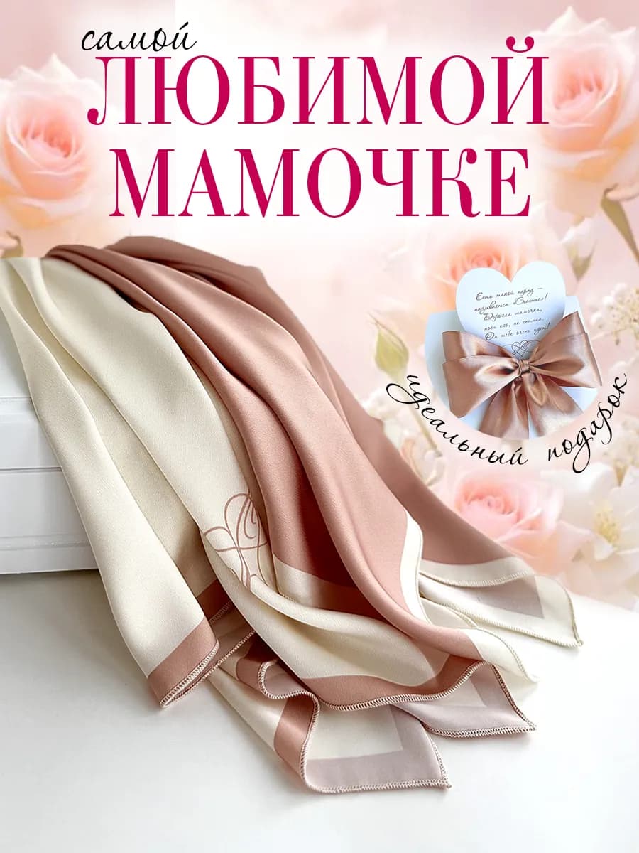 Подарок маме на день рождения