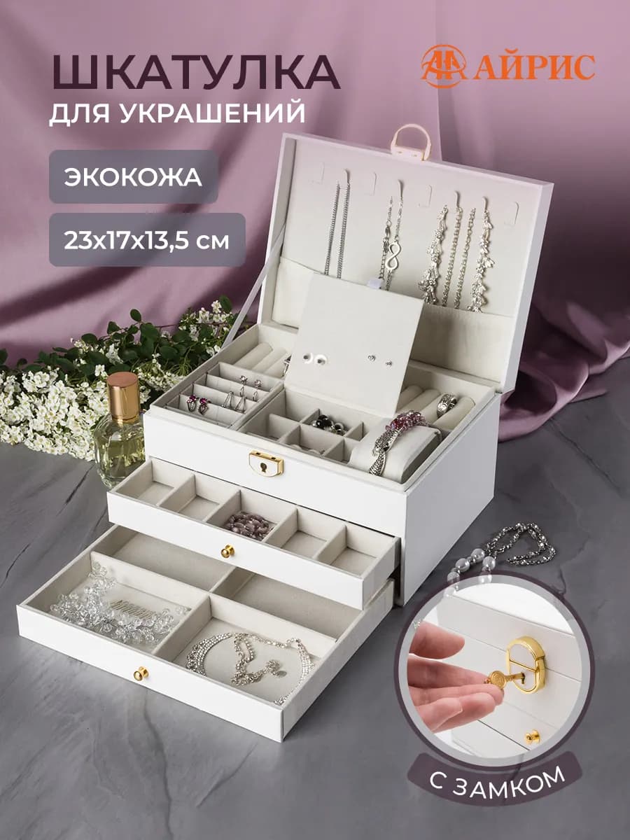 Шкатулка для украшений 23х17х13,5 см