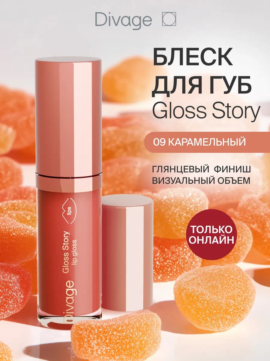Блеск для губ глянцевый Gloss Story тон 09