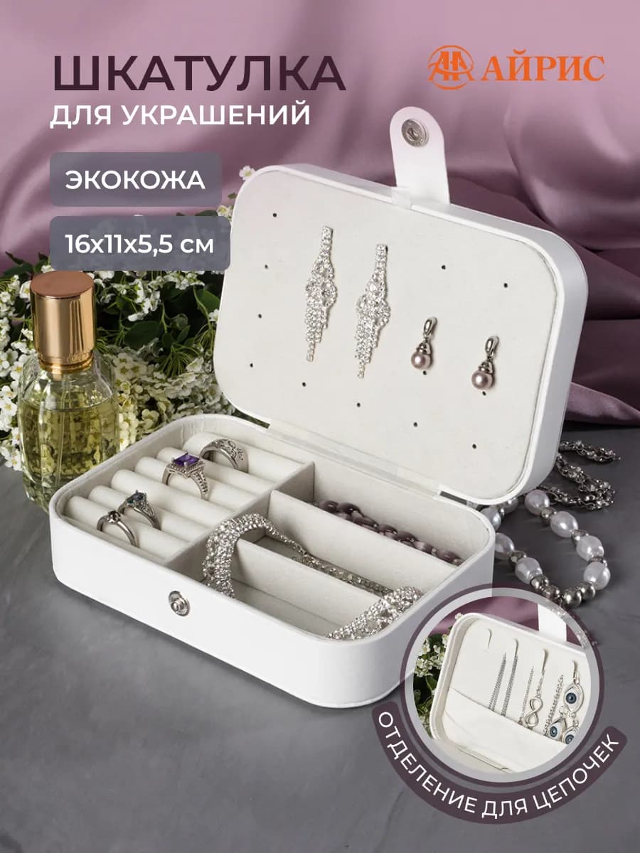 Шкатулка для украшений 16х11х5,5 см