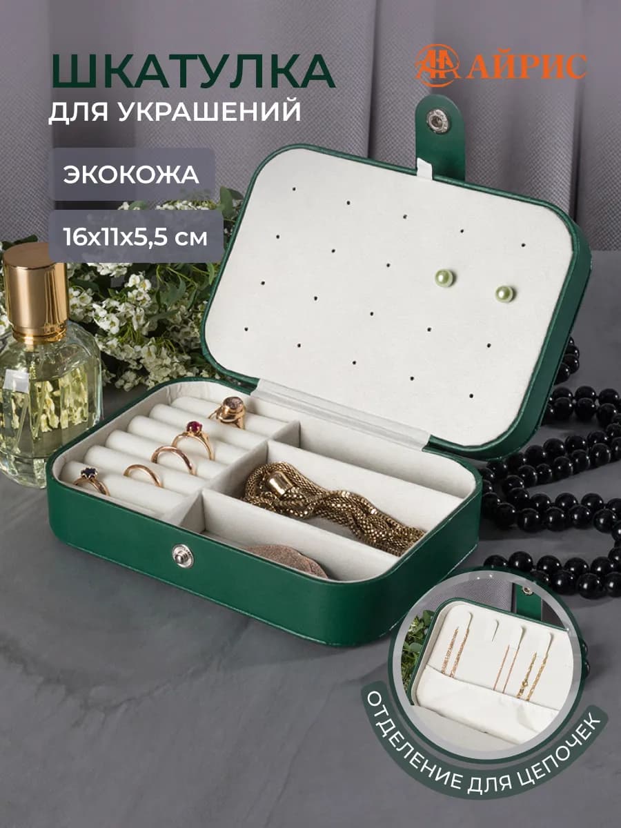 Шкатулка для украшений 16х11х5,5 см