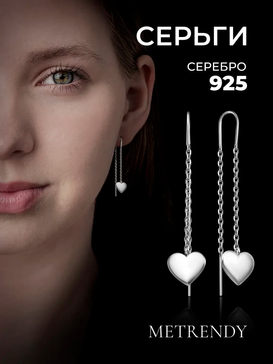 Серьги протяжки сердце серебро 925
