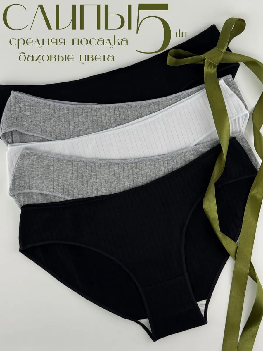 Слипы набор в рубчик трусы - фото 1