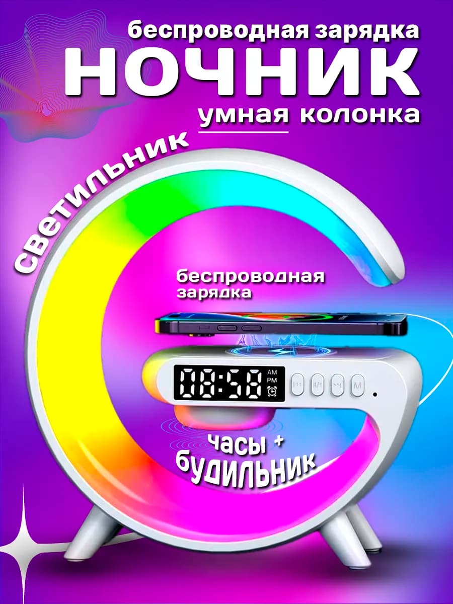 Блютуз колонка ночник с беспроводной зарядкой и подсветкой