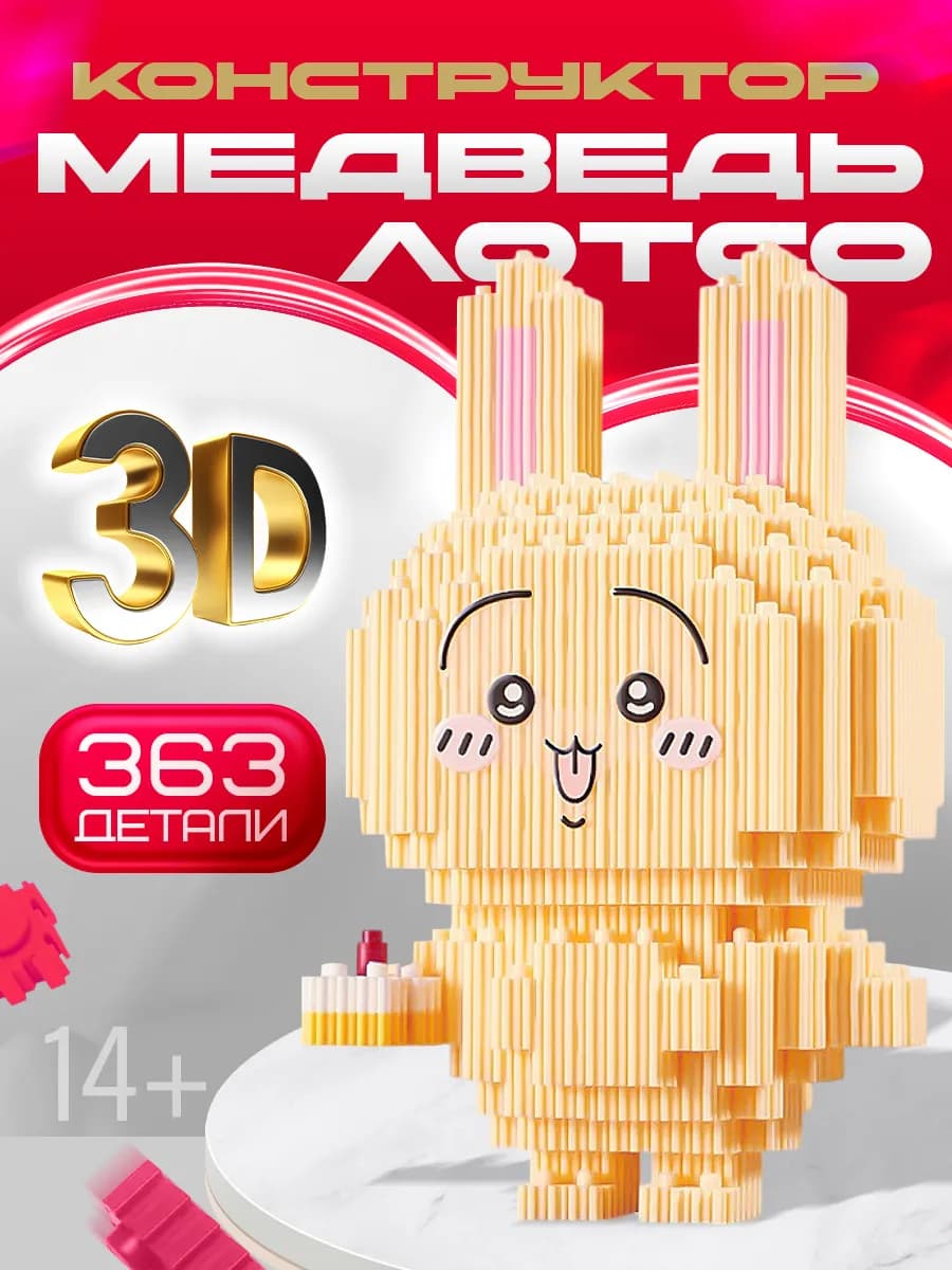 Конструктор 3d для ребенка из миниблоков Усаги