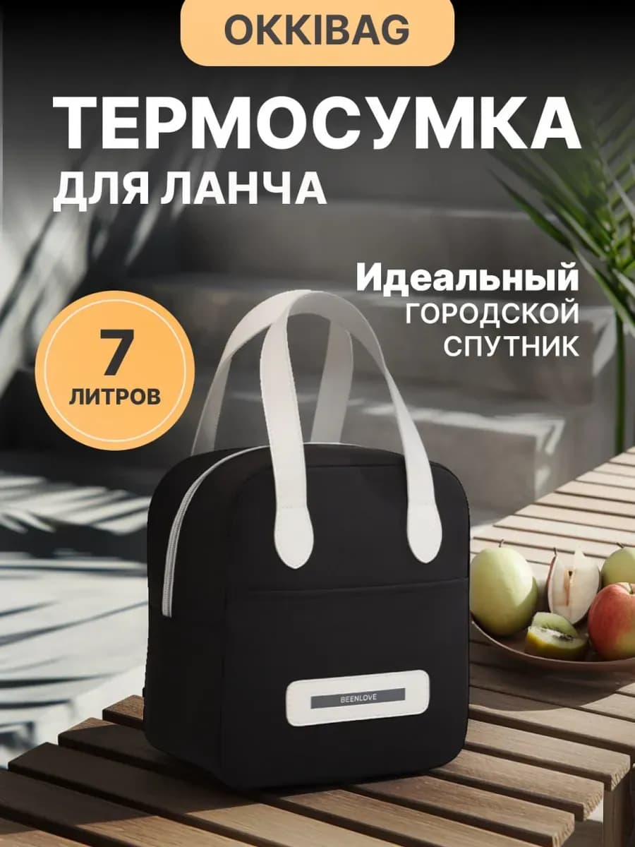 Термосумка холодильник для ланча