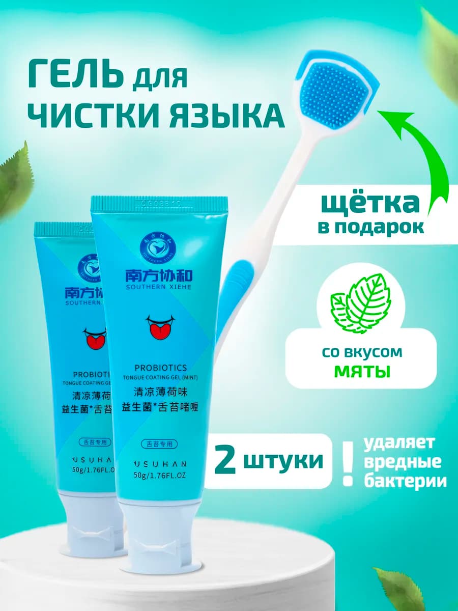 Паста для чистки языка и скребок для удаления налета
