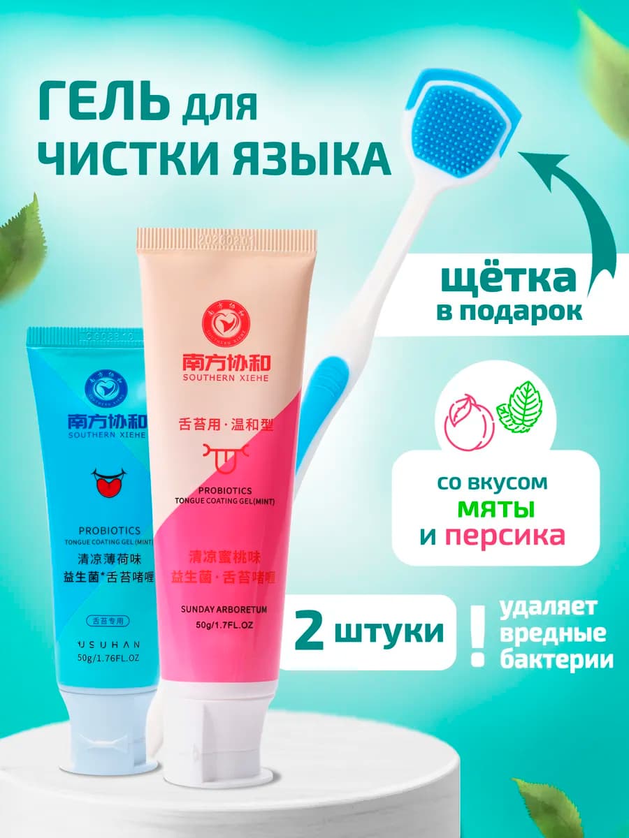 Паста для чистки языка и скребок для удаления налета