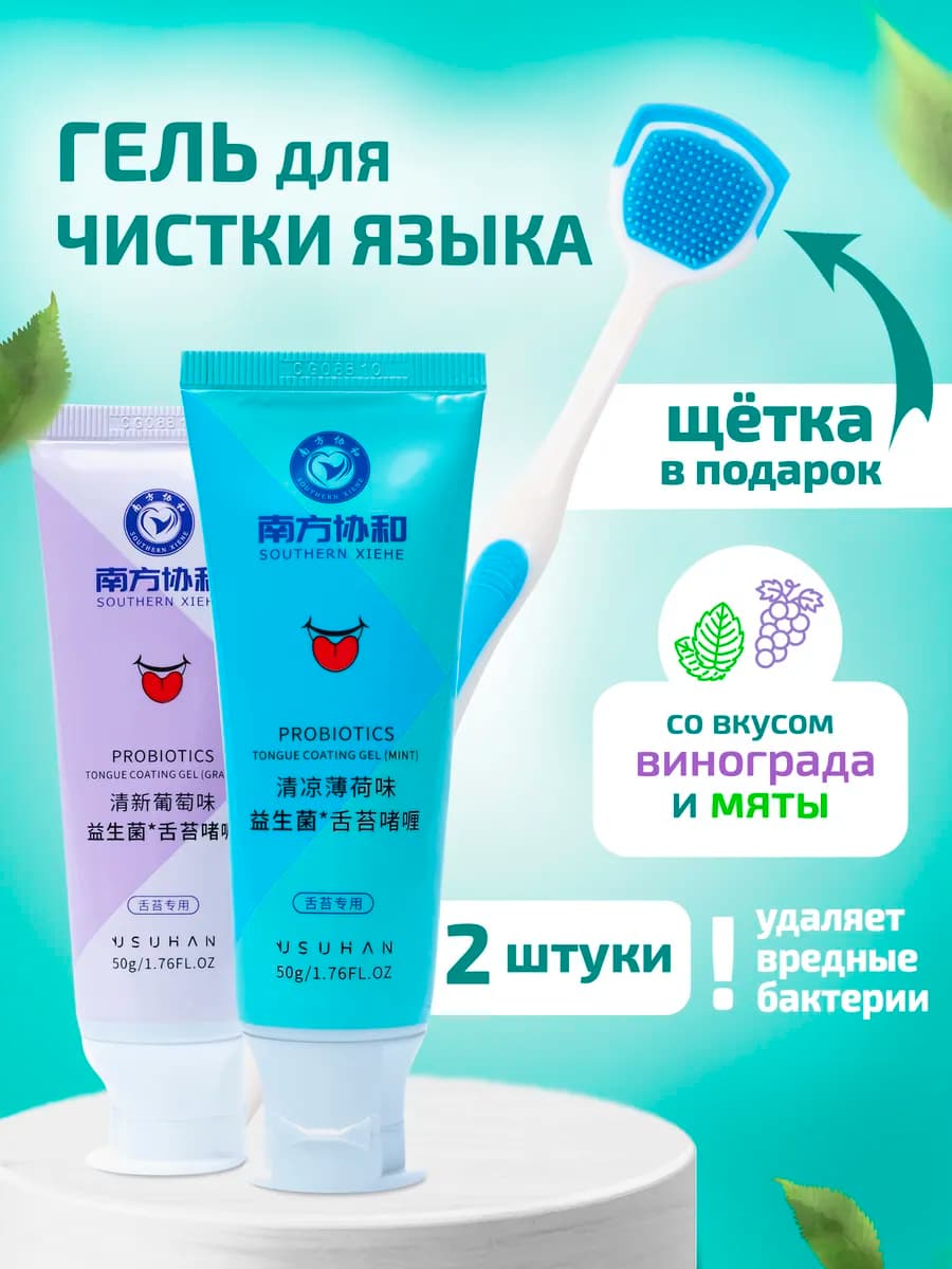 Паста для чистки языка и скребок для удаления налета