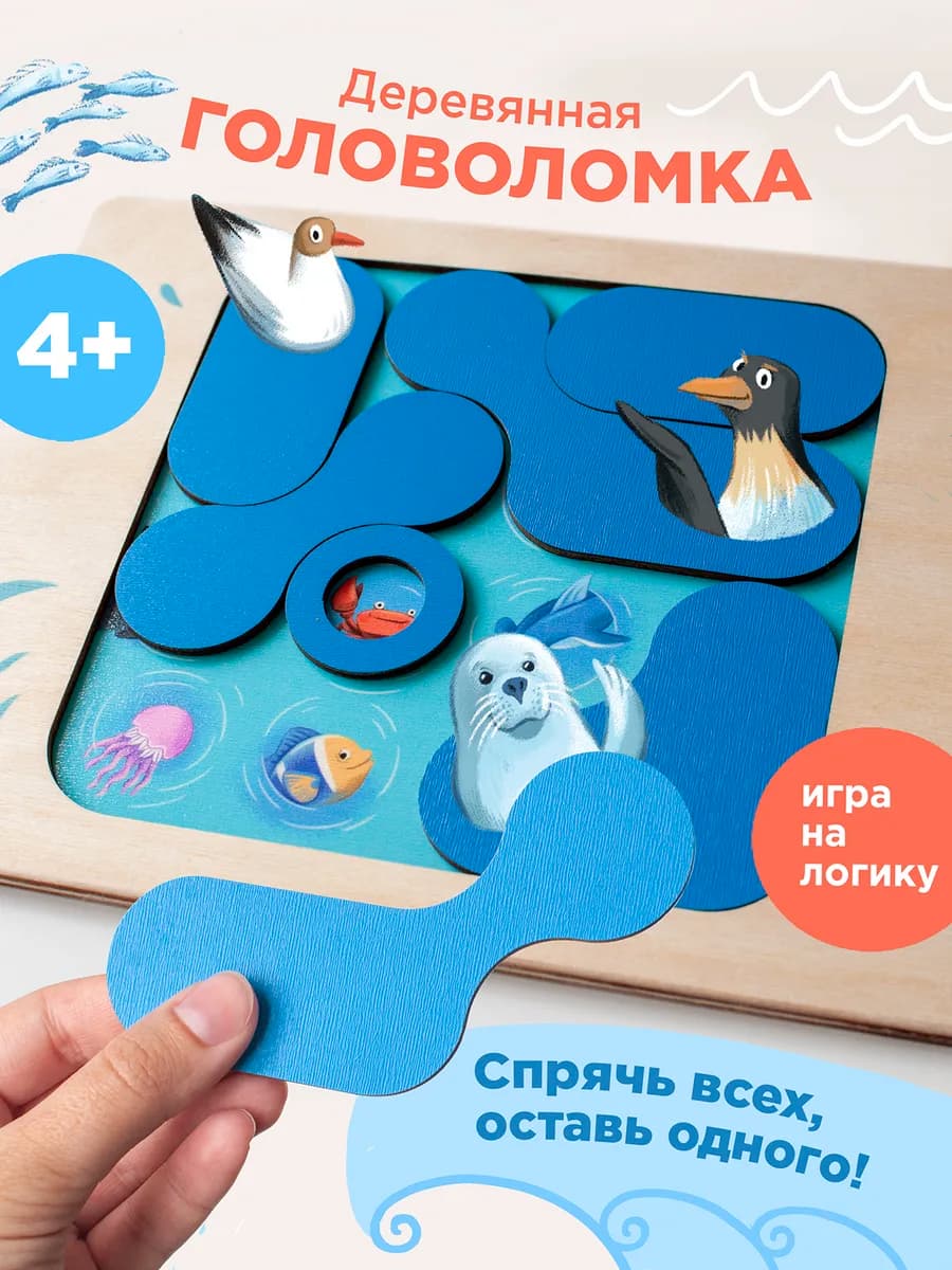 Деревянная головоломка развивающая игрушка для детей