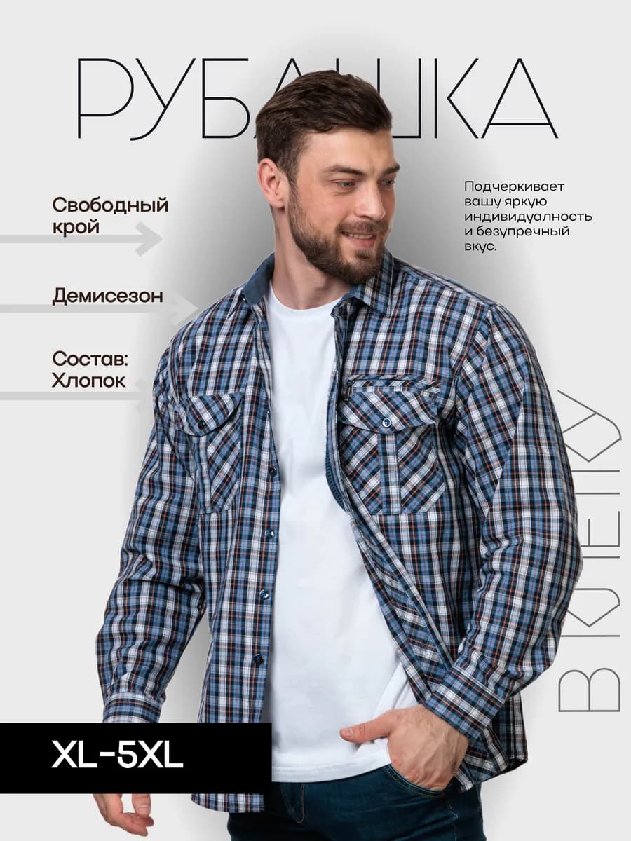 Рубашка мужская хлопок - фото 1