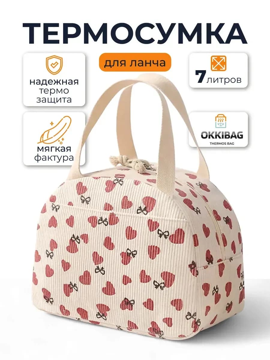 Термосумка холодильник для ланча - фото 1