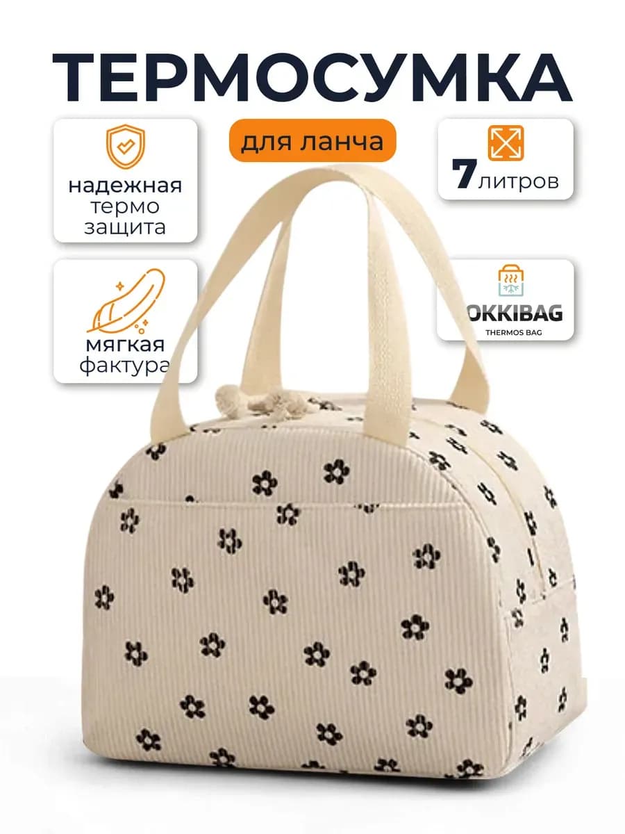 Термосумка холодильник для ланча