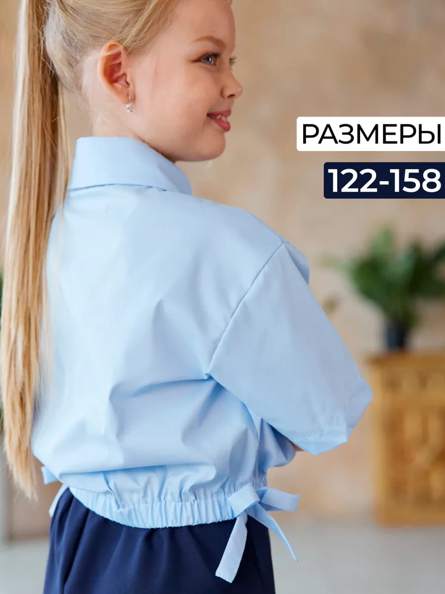 Школьная рубашка укороченная оверсайз